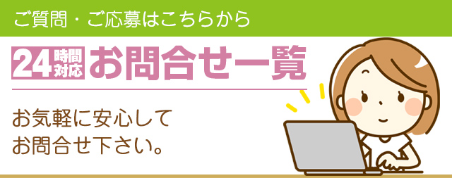 お問い合わせ一覧