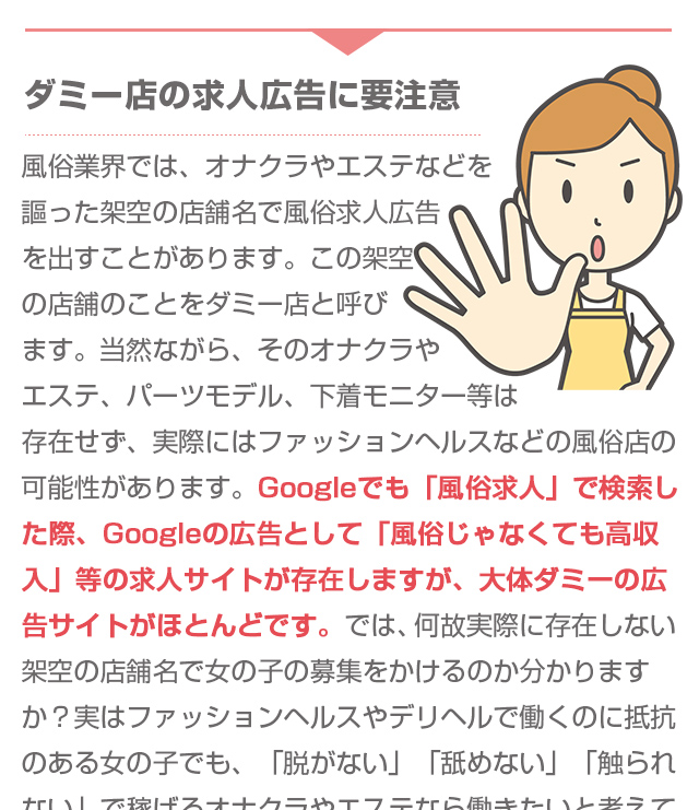 ダミー店の求人広告に要注意