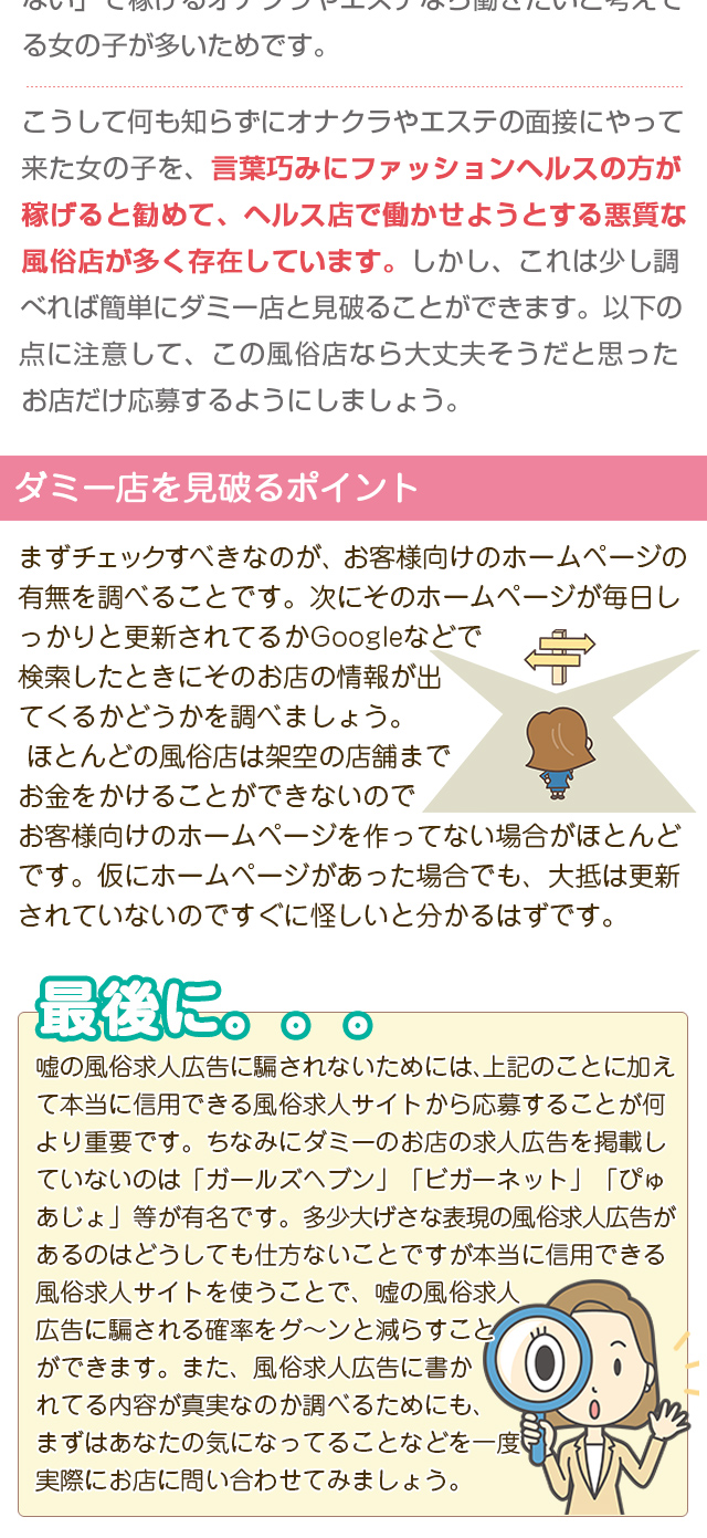 ダミー店を見破るポイント