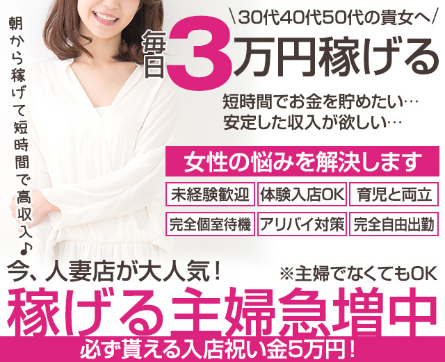 創業16年目の実績　皆様に安心・安全・安定した高収入をお約束します。