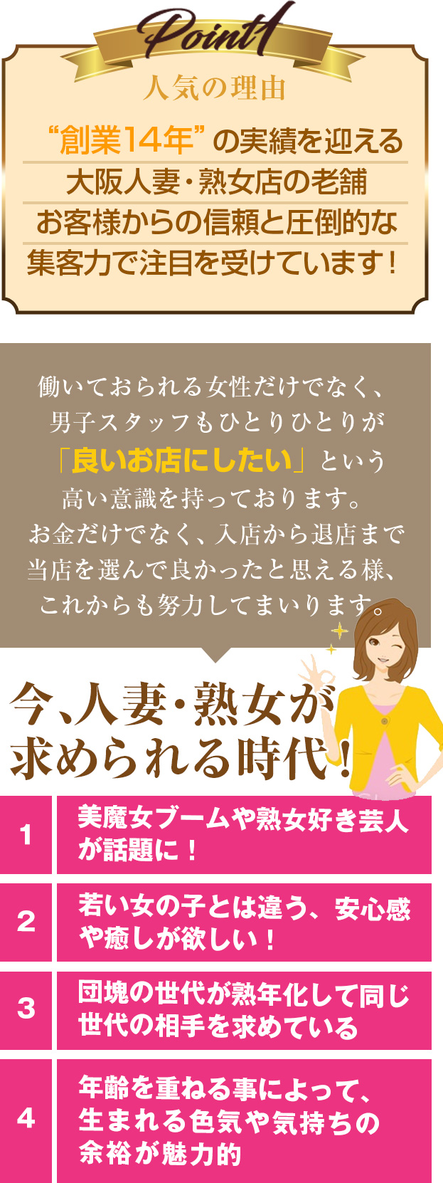 今、人妻・熟女が求められる時代！