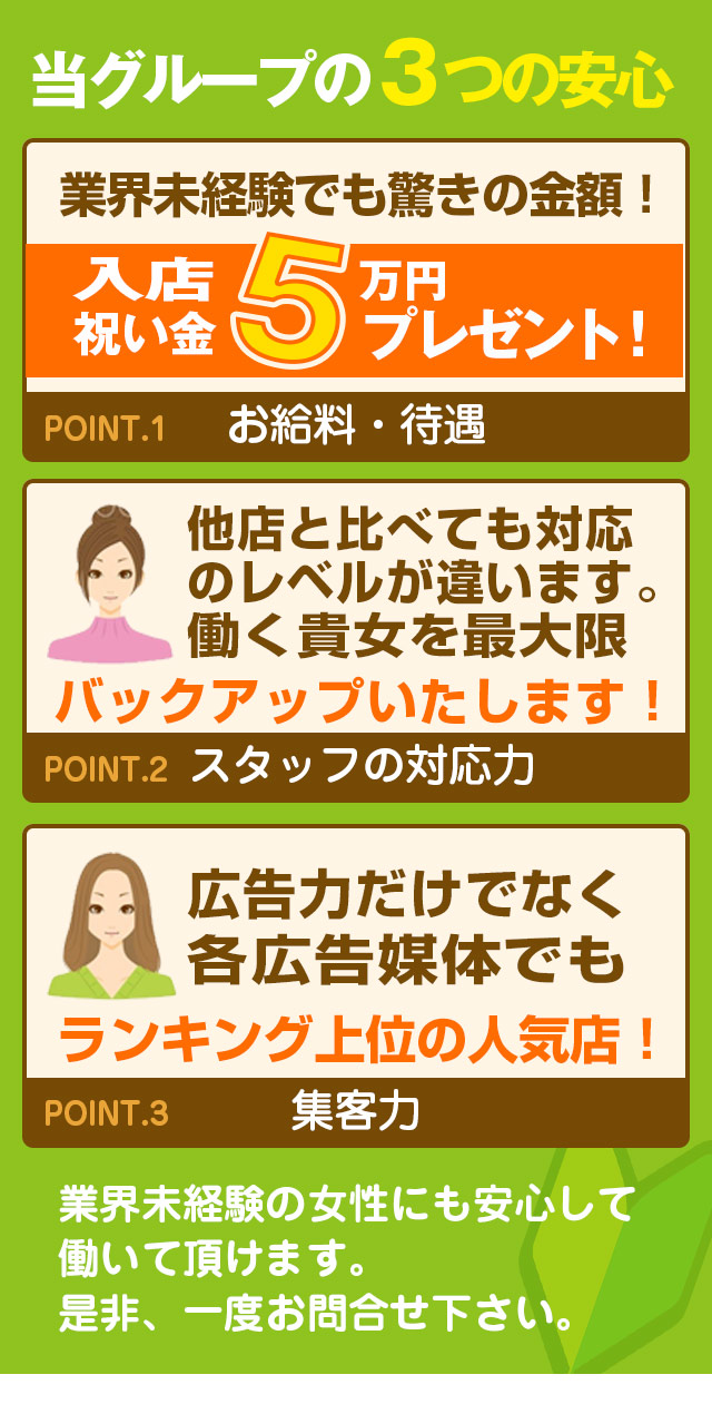 当グループの３つの安心