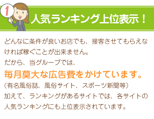 人気ランキング上位表示！