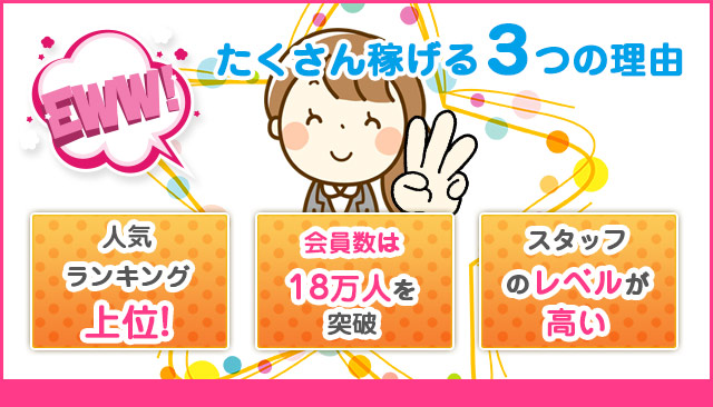 たくさん稼げる３つの理由