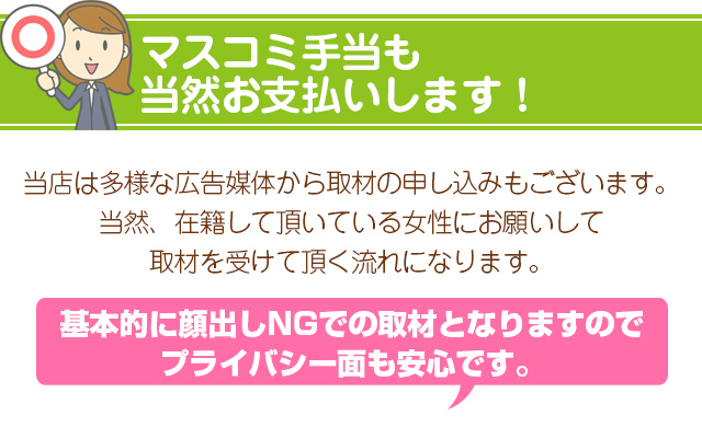 情報系サイトや雑誌に掲載された場合マスコミ手当支給！