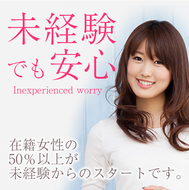 未経験でも安心