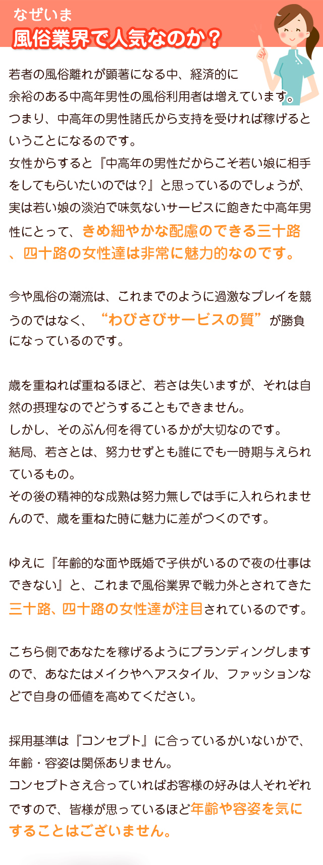 風俗業界で人気なのか？