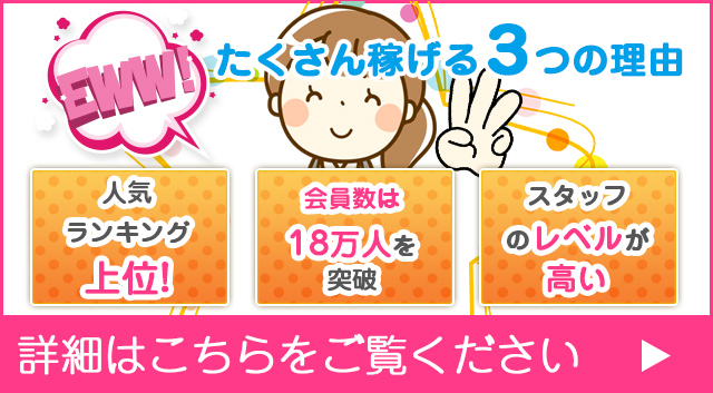 たくさん稼げる3つの理由