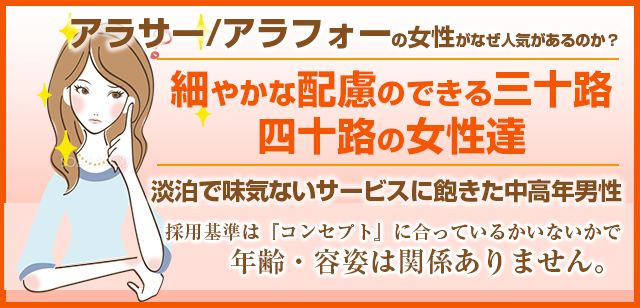 アラサー/アラフォーの女性がなぜ人気があるのか？
