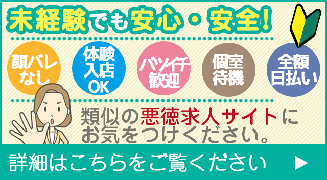 未経験でも安心・安全！