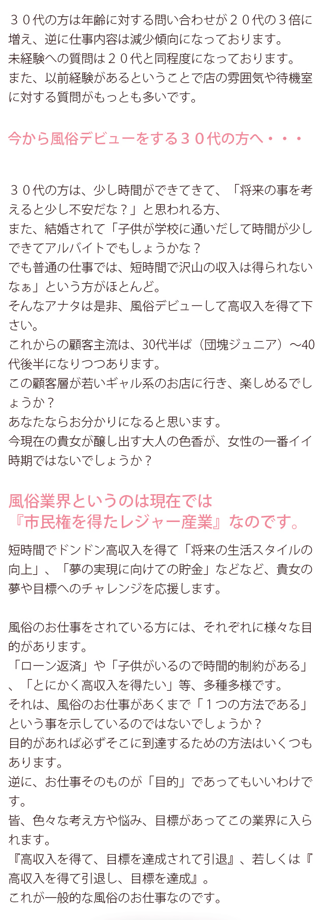 ３０代の方は年齢に対する問い合わせ