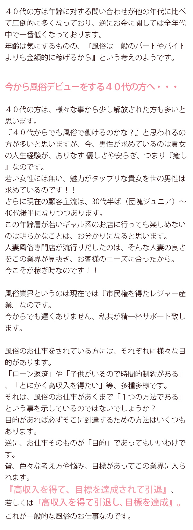 ４０代の方は年齢に対する問い合わせ