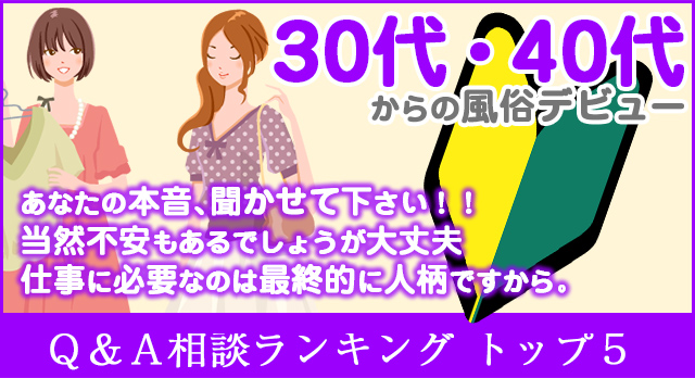 40代・50代でもまだまだ稼げる店を探すなら奥様の実話がオススメです。